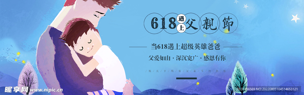 618遇上父亲节