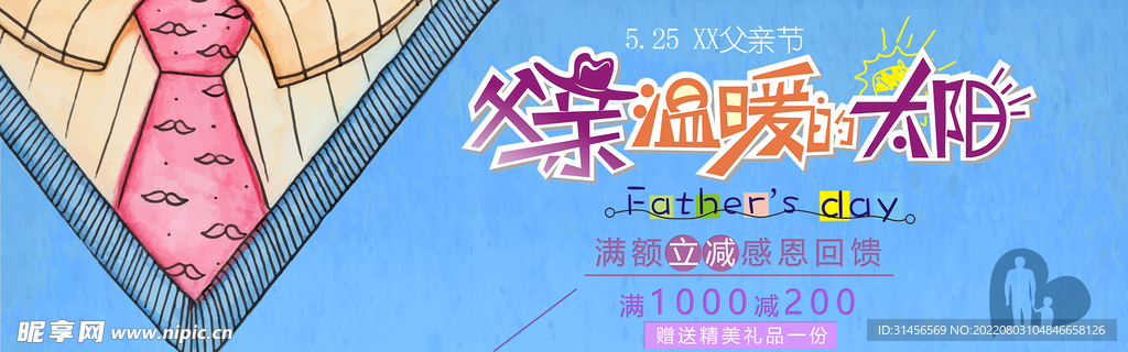 父亲节