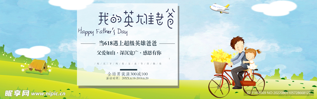 父亲节