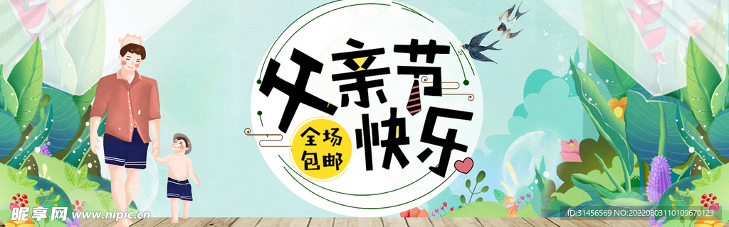 父亲节快乐