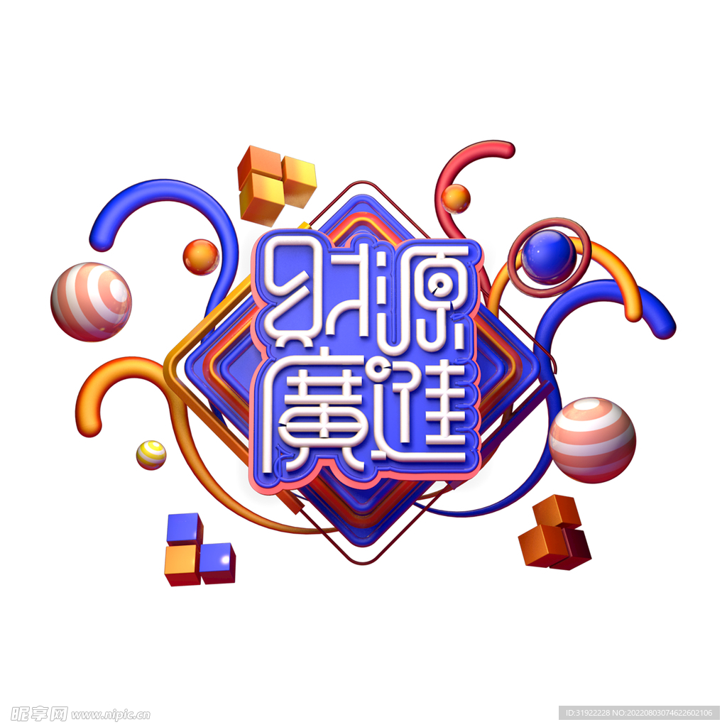 财源广进