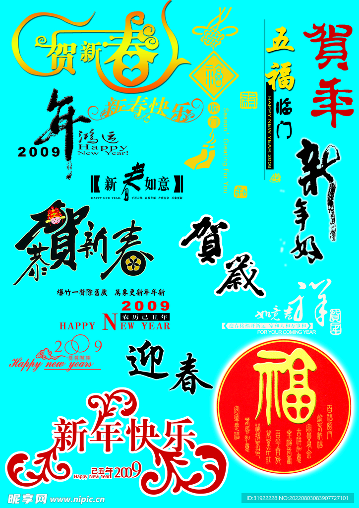 新年快乐