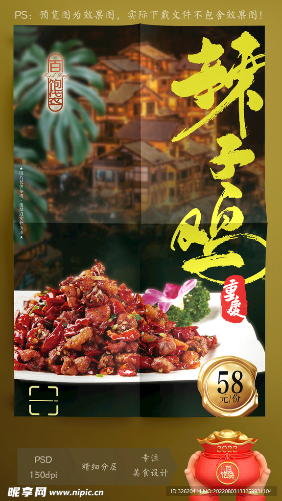 辣子鸡