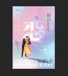 七夕节海报