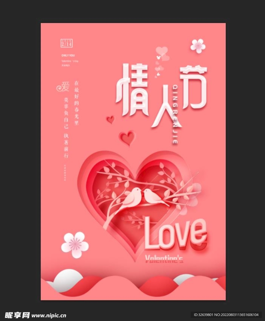 七夕节情人节海报
