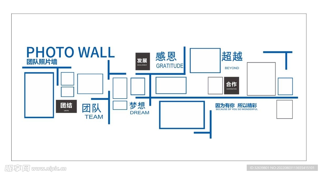 团队照片墙