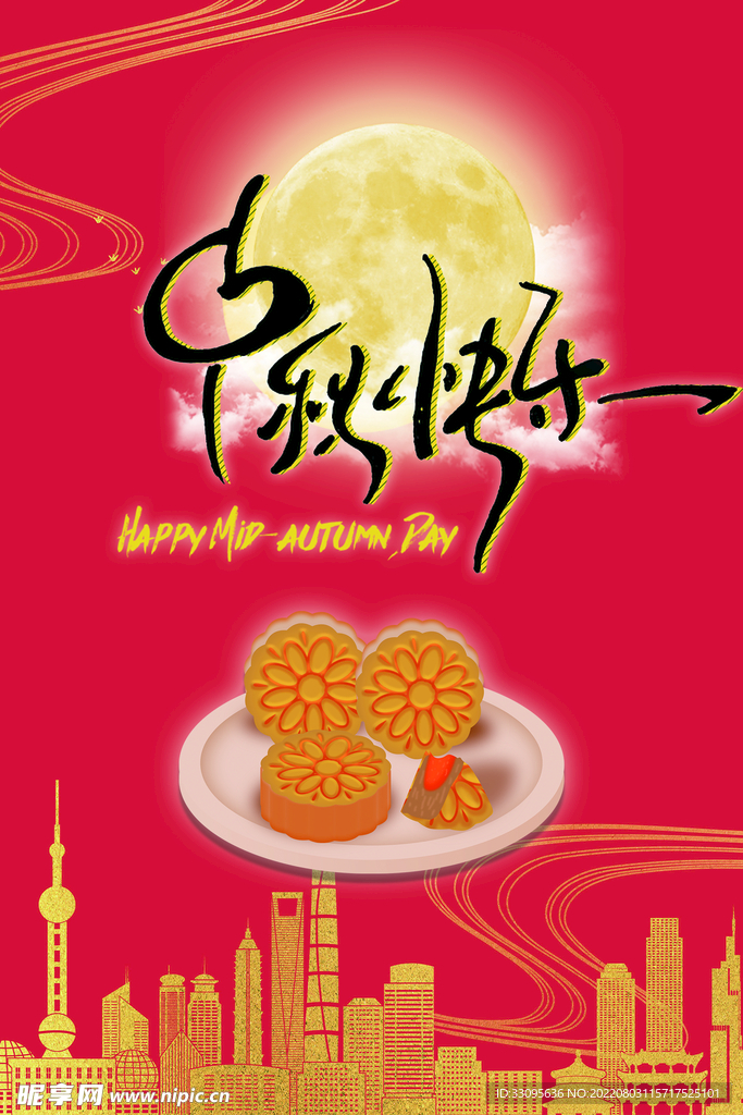 中秋节
