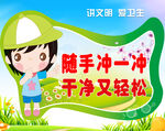 讲文明爱卫生公益展板