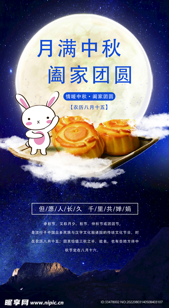 中秋节海报