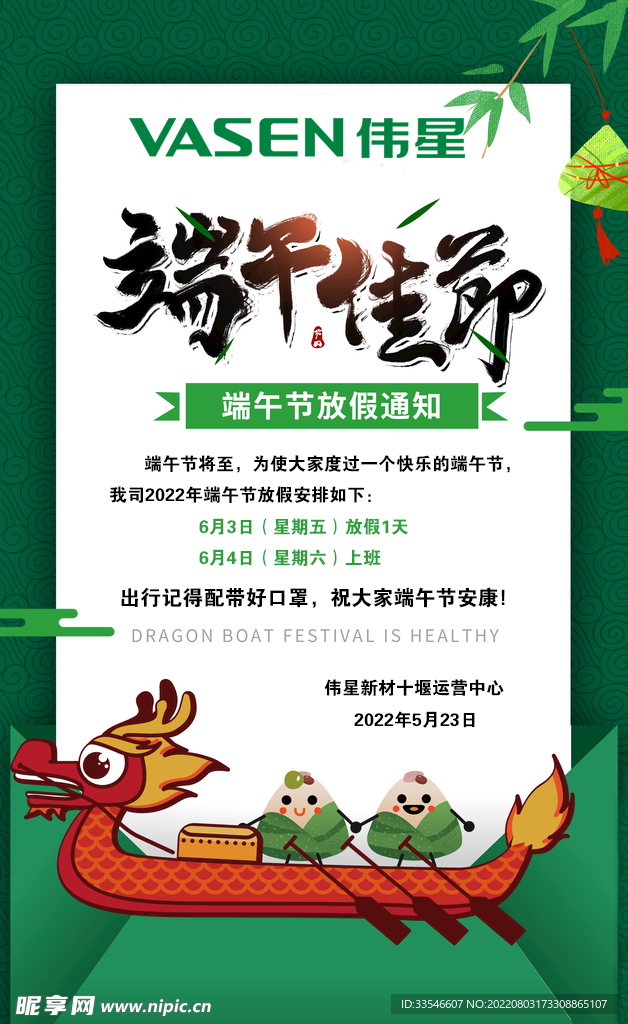 端午节海报放假通知