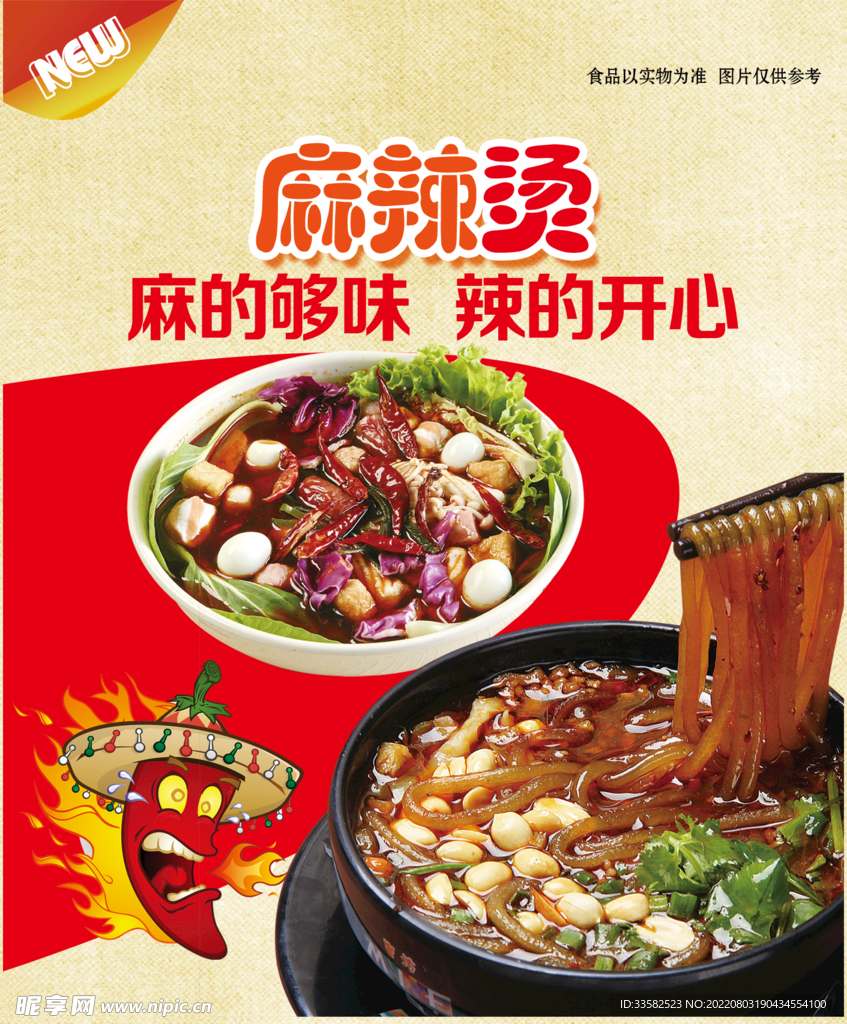 麻辣烫
