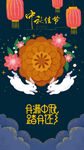 中秋节海报