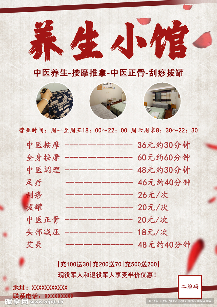 养生宣传单