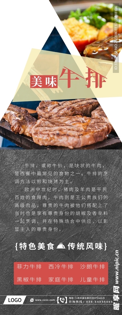 美食海报展架         