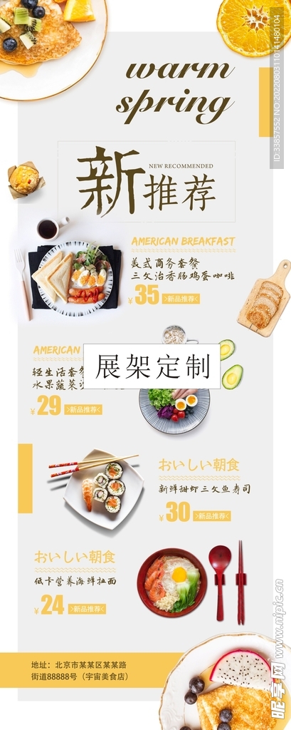 美食海报展架         