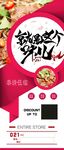美食海报展架         