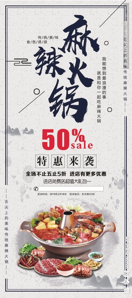 美食海报展架         