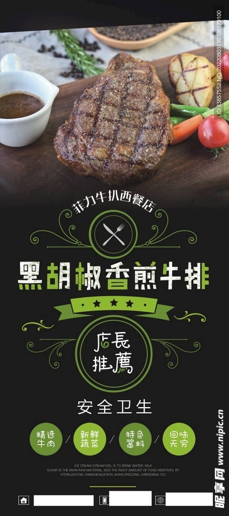 美食海报展架         