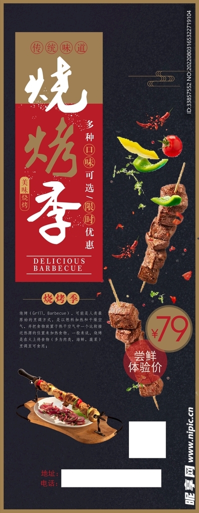 美食海报展架         
