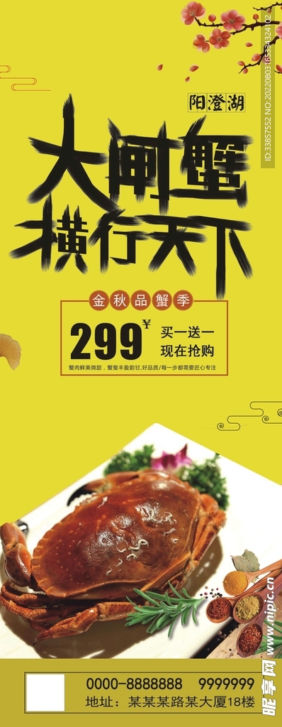美食海报展架         
