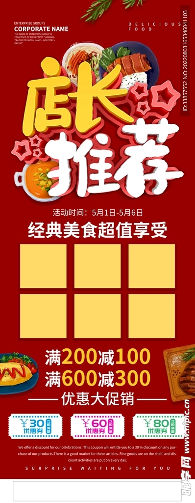 美食海报展架         