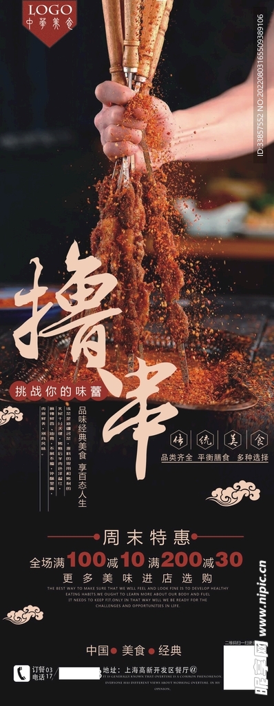 美食海报展架         