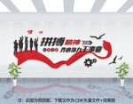 企业文化墙