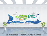 企业文化墙