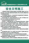 安全文明施工 制度牌