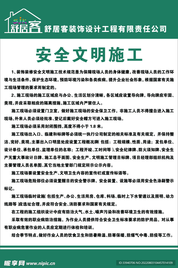 安全文明施工 制度牌