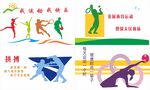 体育运动文化墙