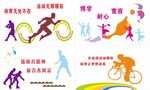 体育运动文化墙