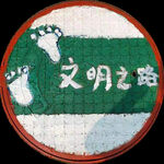 井盖涂鸦