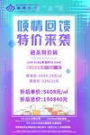 房地产 特价房