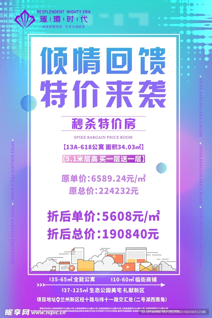 房地产 特价房