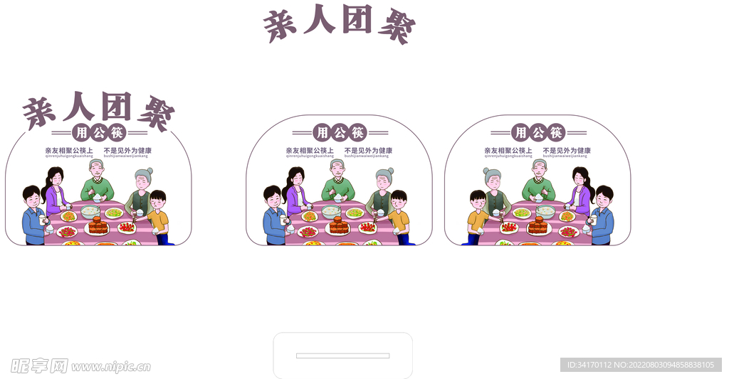 公用筷