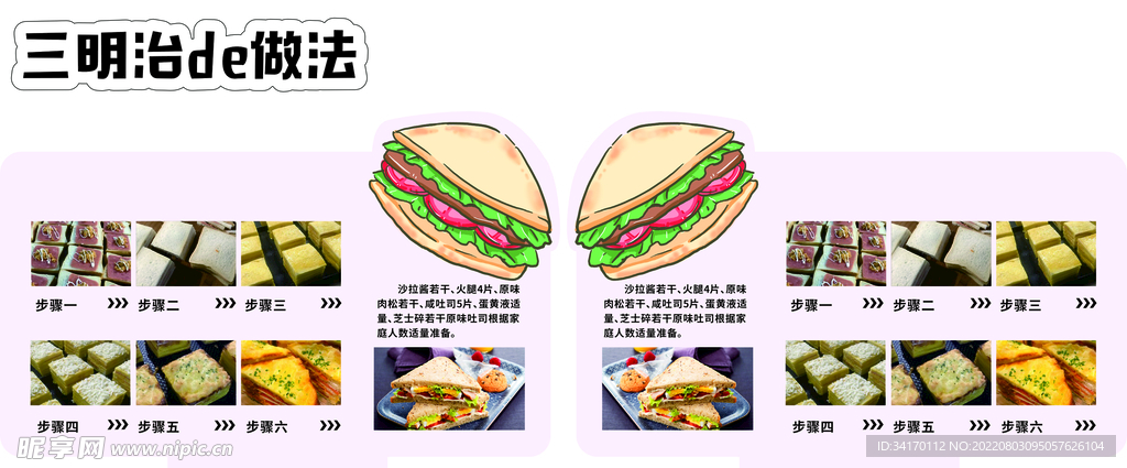 三明治