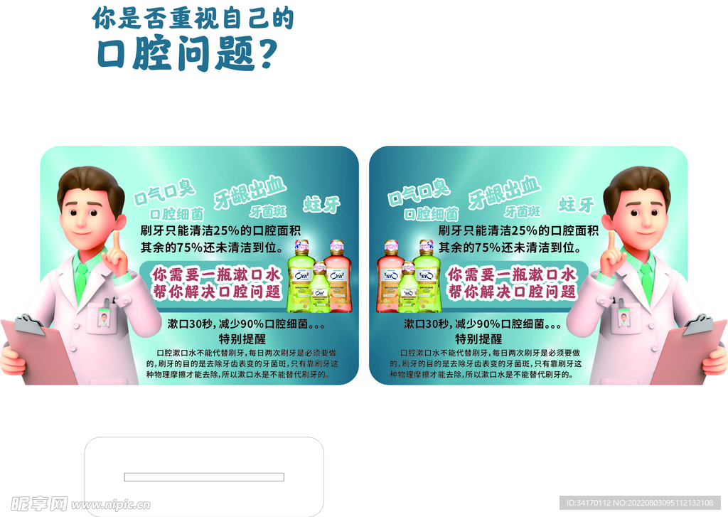 漱口水跺牌