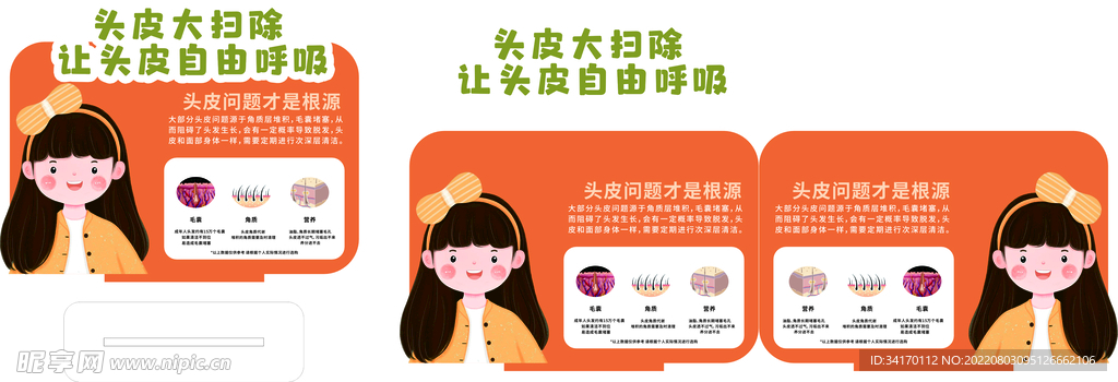 洗发护发