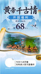 黄帝千古情旅游海报