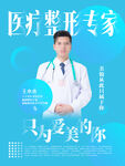医疗美容海报