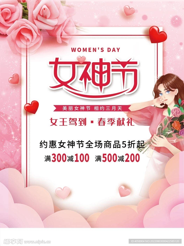 女神节