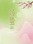 惊蛰