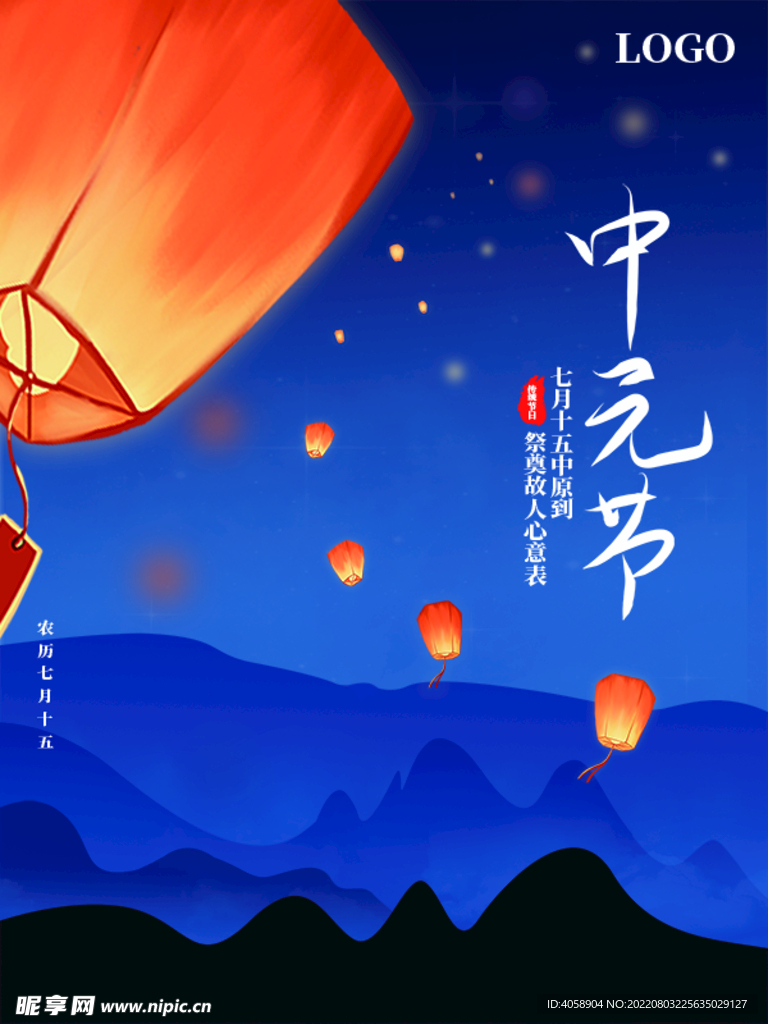 中元节