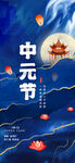 中元节