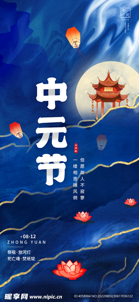 中元节