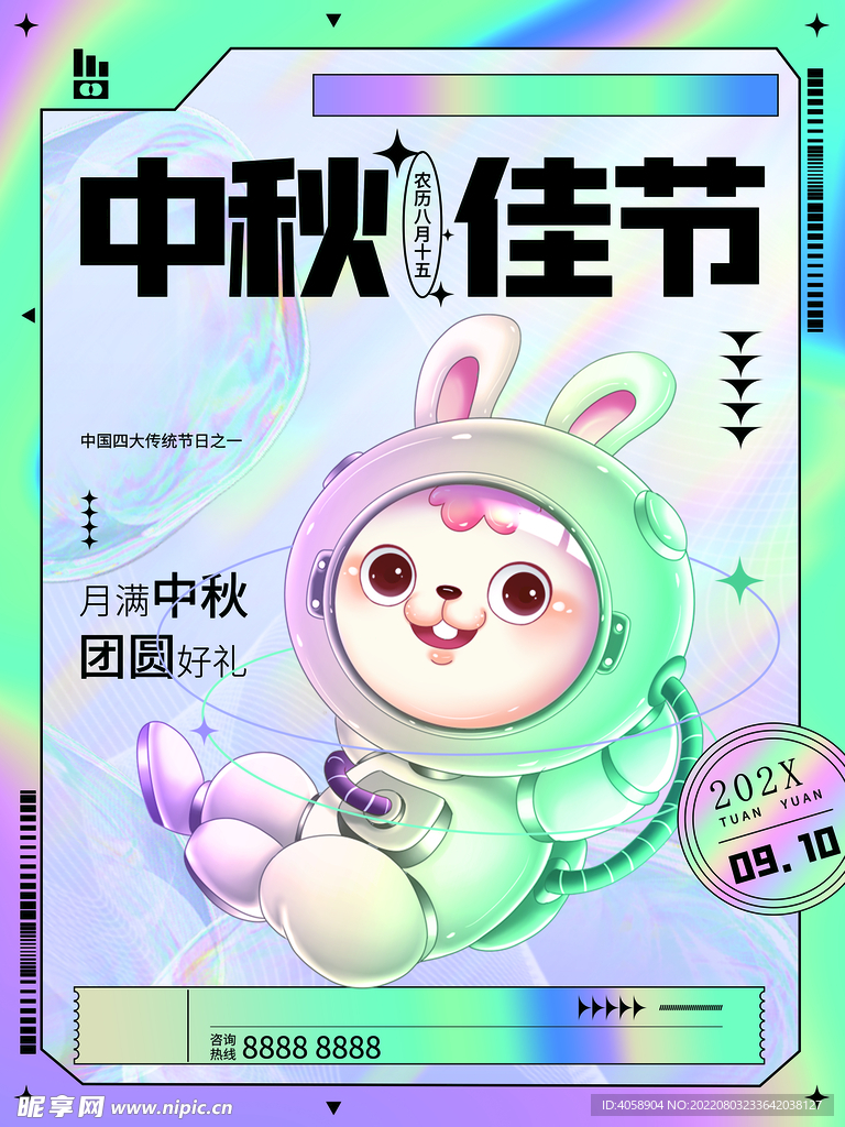 中秋佳节