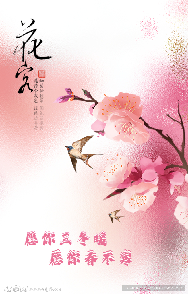 愿你三冬暖