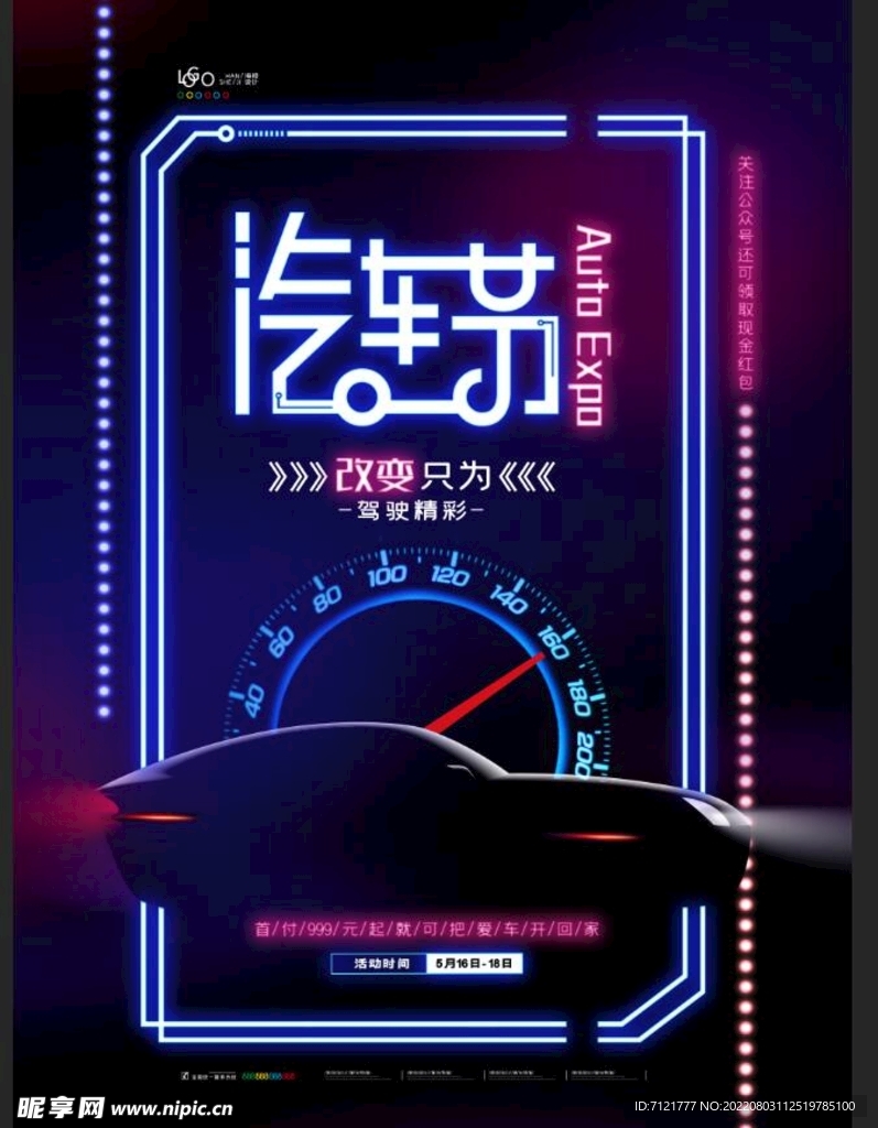 汽车海报