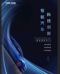 汽车海报